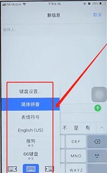 在苹果手机里切换输入法的简单操作截图