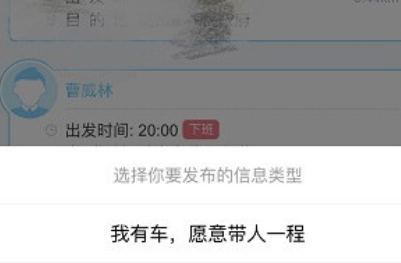 用易信APP发布拼车信息的具体步骤截图