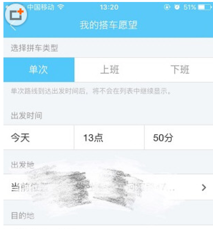 用易信APP发布拼车信息的具体步骤截图