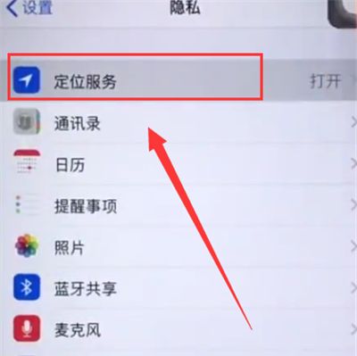 iphone6plus中开启定位的简单步骤截图