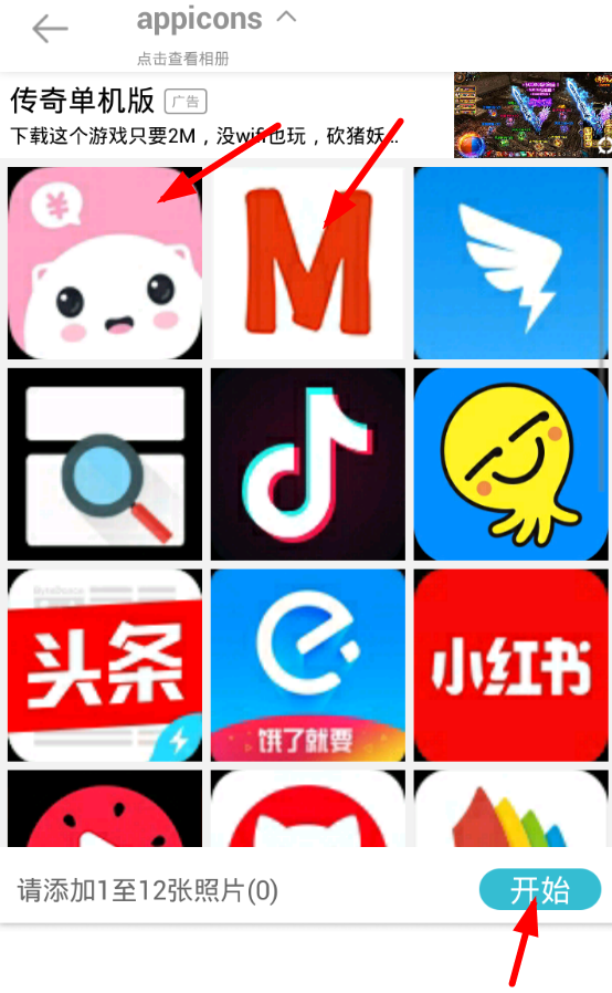 在拼立得app中进行拼照片的具体步骤截图