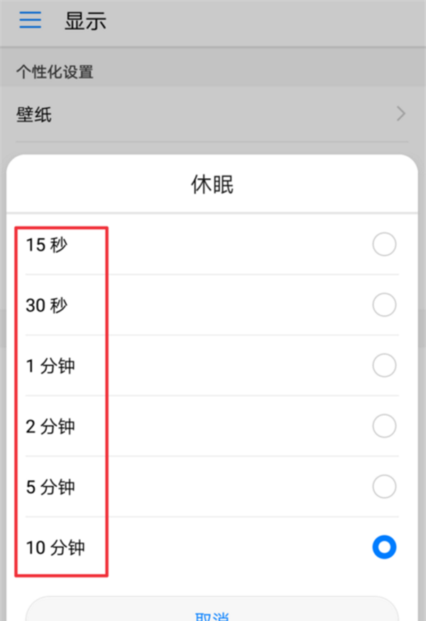 华为P30 Pro设置休眠时间的图文操作截图