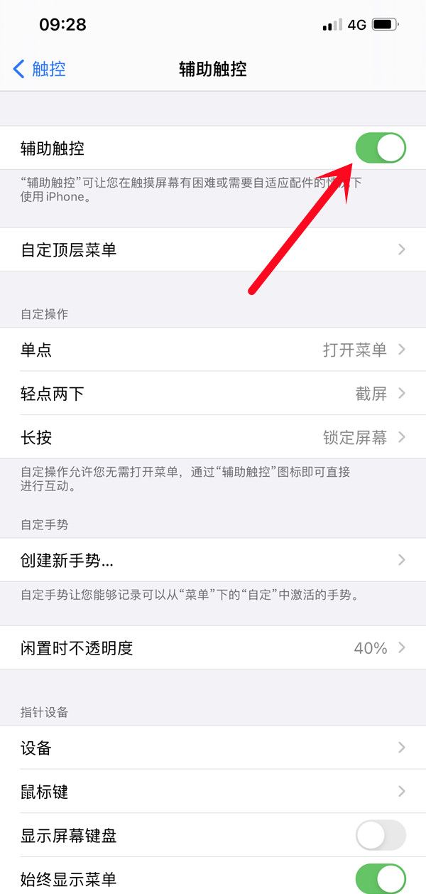 ios15怎么调出虚拟home键？ios15调出虚拟home键方法截图