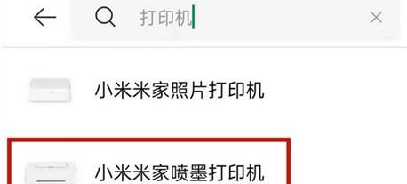 小米喷墨打印机如何连接wifi?小米喷墨打印机连接wifi的方法截图