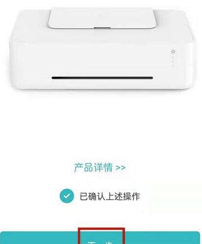 小米喷墨打印机如何连接wifi?小米喷墨打印机连接wifi的方法截图