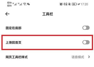 夸克浏览器如何快速返回顶部？夸克浏览器快速返回顶部方法截图