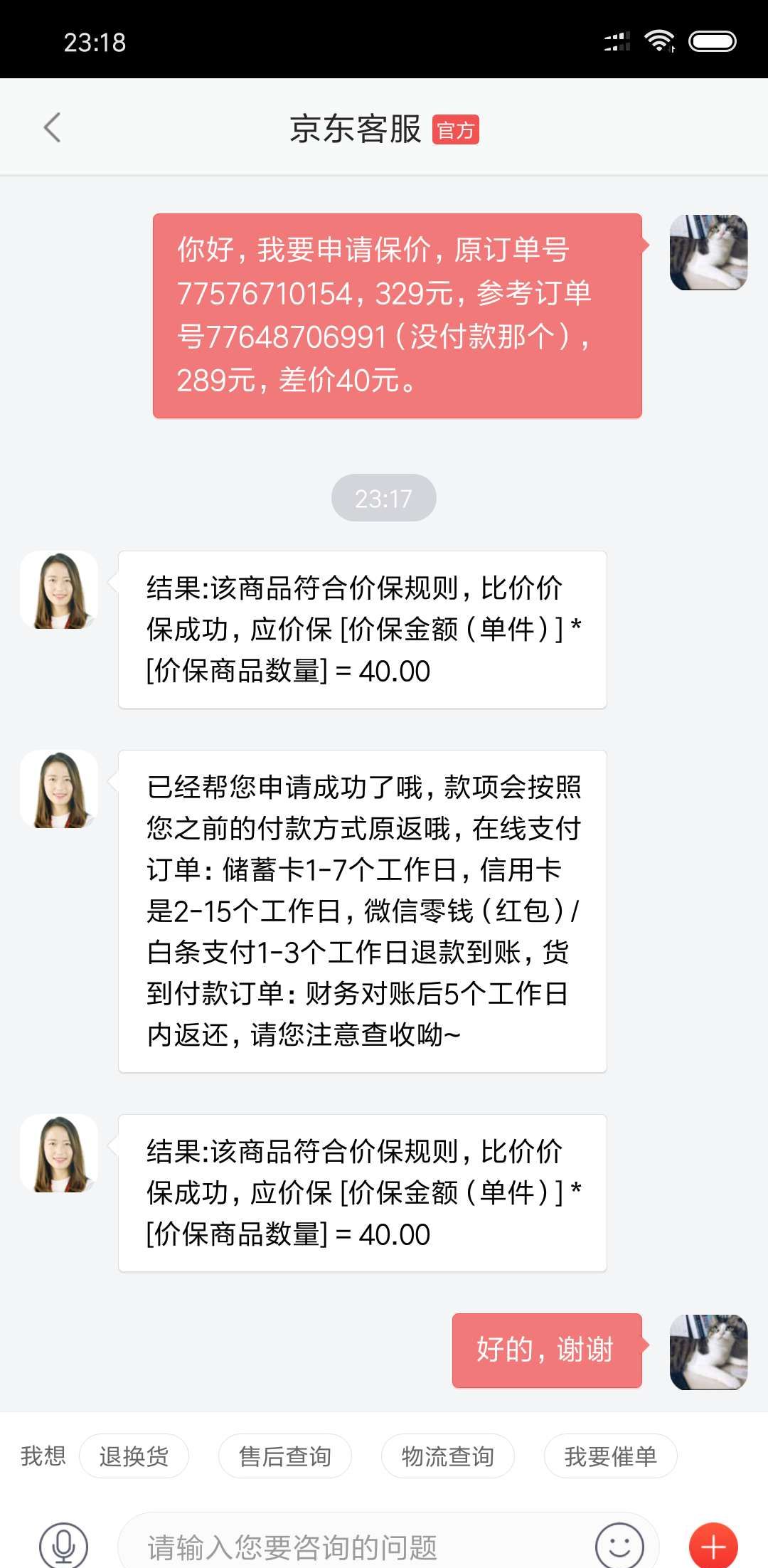 购买京东商品100%退差价的方法截图