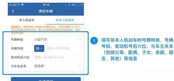 交管12123绑定非本人机动车的具体操作步骤截图