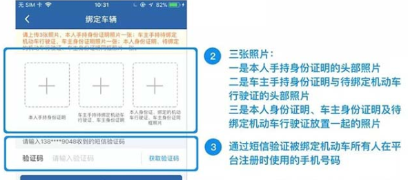 交管12123绑定非本人机动车的具体操作步骤截图