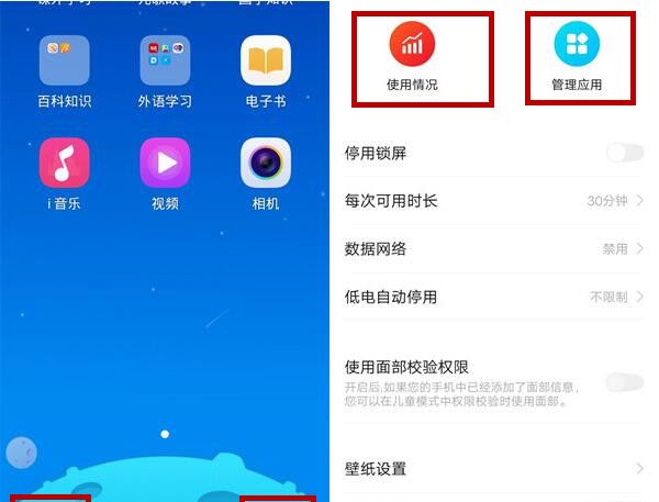 vivo Z3x开启儿童模式的简单操作截图