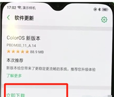 oppor17pro中更新系统的操作教程截图