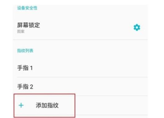 一加7pro中设置指纹解锁的操作教程截图