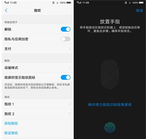 vivo Z3x设置指纹解锁的详细操作截图