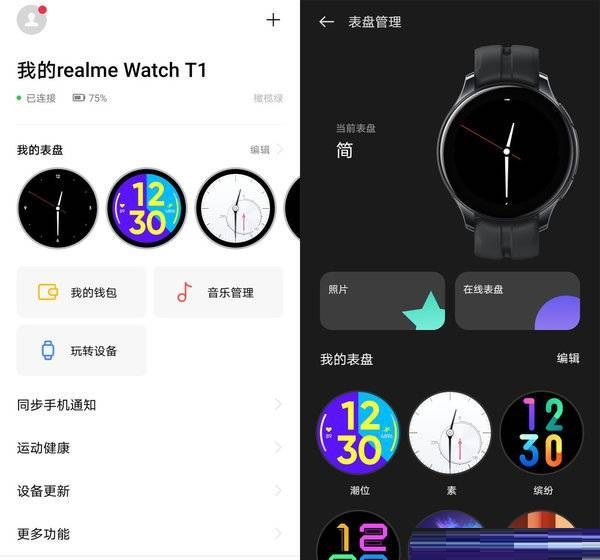 真我WatchT1性能怎么样?真我WatchT1性能介绍截图