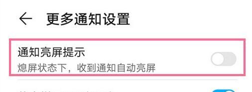 荣耀50se如何打开通知亮屏？荣耀50se打开通知亮屏方法截图