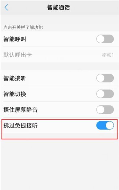 vivo Z3x设置拂过免提接听的操作流程截图