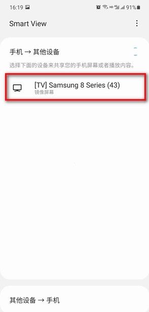 三星s21怎么进行无线投屏？三星s21无线投屏方法截图