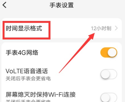 小天才电话手表24小时制时间如何设置？小天才电话手表24小时制设置方法截图