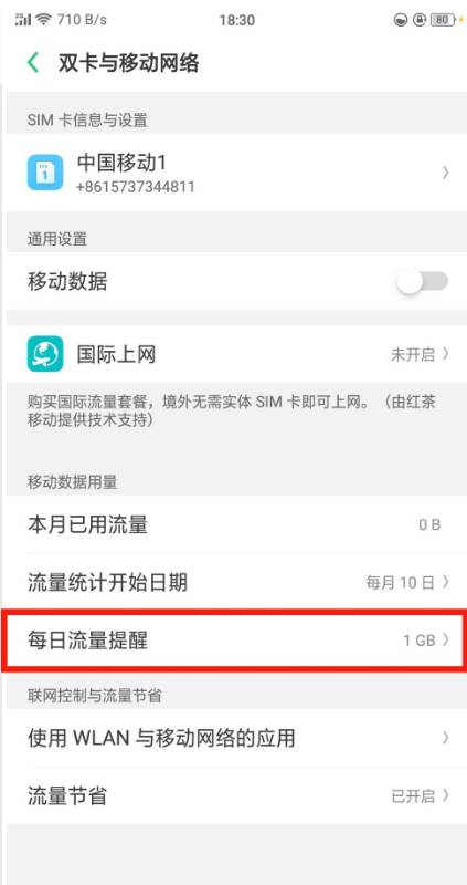 oppor15设置每日流量提醒的具体步骤截图