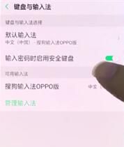 OPPO Reno更换输入法的基础操作截图