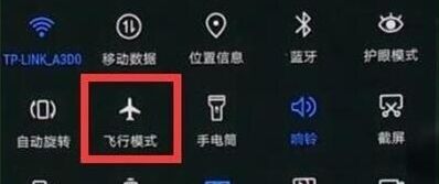 华为nova5打开飞行模式的操作方法截图