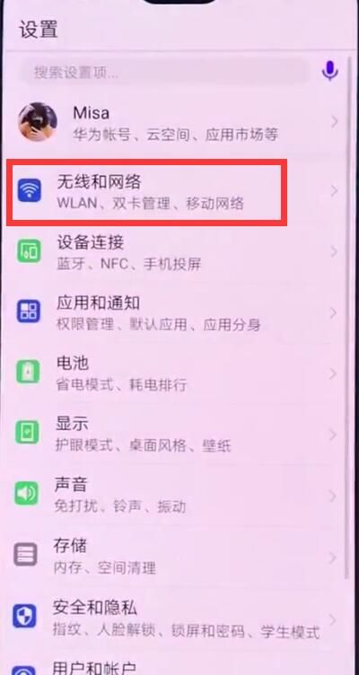 华为p20中分享已连接wifi的操作方法截图