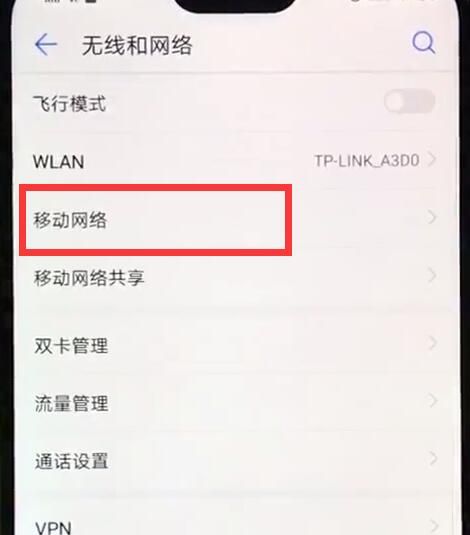 华为nova3e中打开流量的具体使用方法截图