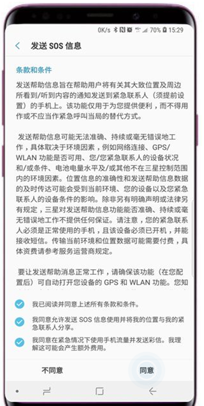 在三星s9发送sos信息的具体方法截图