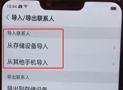 oppoa5中导入联系人的操作步骤截图
