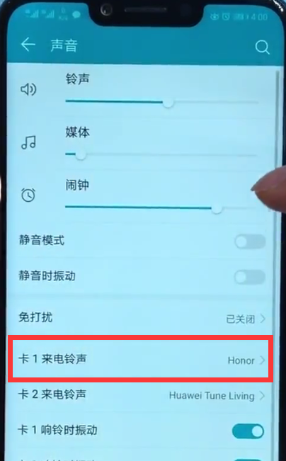 荣耀play中更换铃声的详细步骤截图