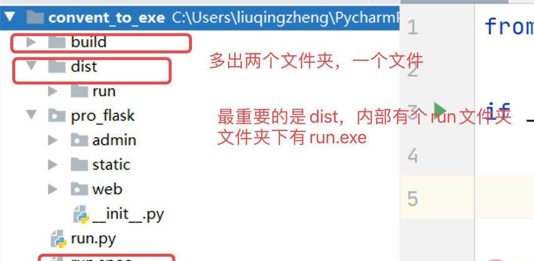 python项目如何打包成exe和安装包