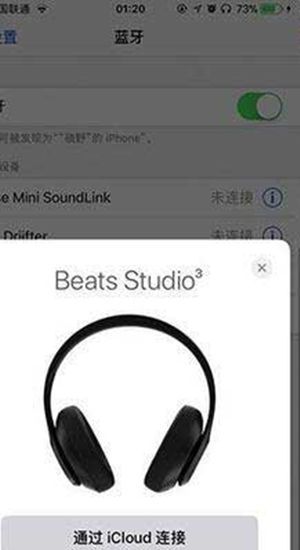 beats studio 3 wireless连接iPhone的详细步骤截图