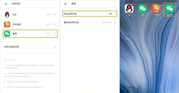 oppo reno z创建两个微信的详细操作流程截图