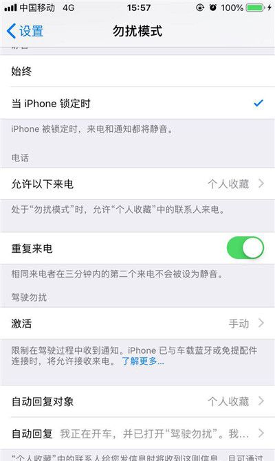 iphonexs设置勿扰模式的详细操作介绍截图