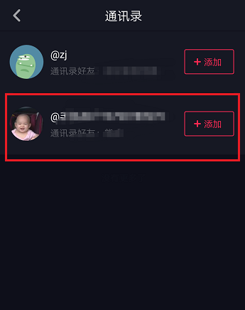 在抖音中添加通讯录好友的图文教程截图