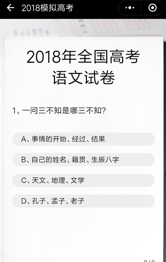 微信高考招生指南玩法的详细介绍截图