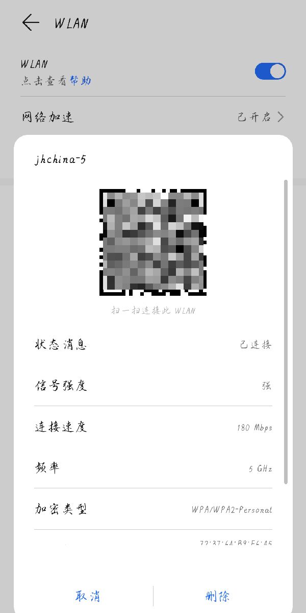 荣耀手机wifi怎么生成二维码?荣耀手机wifi二维码生成方法截图