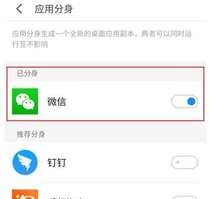 魅族16s设置应用分身的图文操作截图