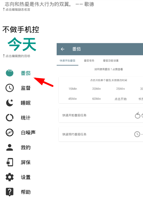 不做手机控app使用的简单教程