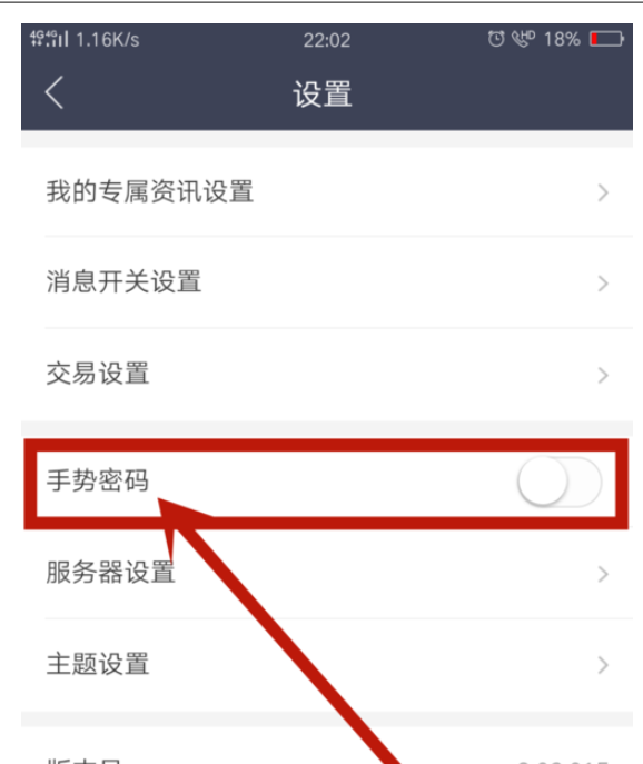 中信证券中信E投开启手势密码的操作教程截图