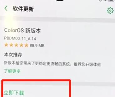 OPPO colorOS 6系统更新的操作步骤截图