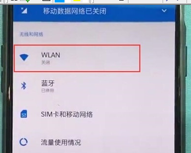 一加7T Pro中连接wifi的操作教程截图