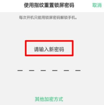 OPPO Reno忘记解锁密码的处理操作截图