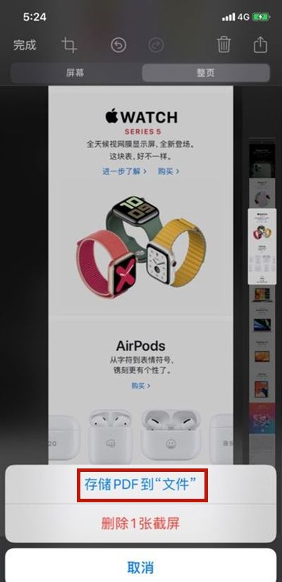 ios15怎么截长图？ios15截长图的方法介绍截图