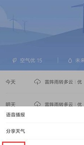 小米cc9天气资讯设置的操作教程截图