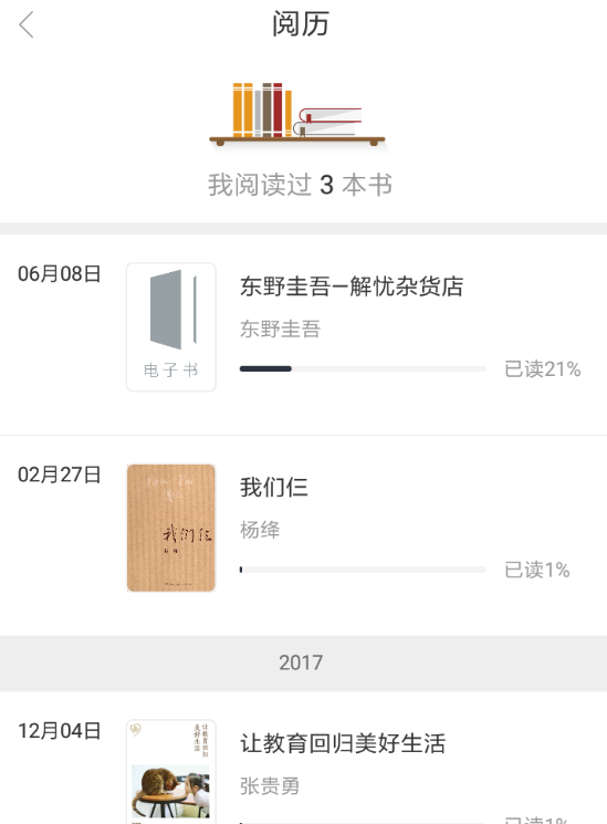 在藏书馆app中删除阅历的图文教程