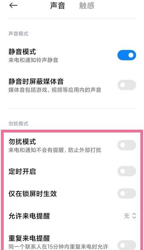 红米k40怎么设置勿扰模式？红米k40勿扰模式设置方法截图