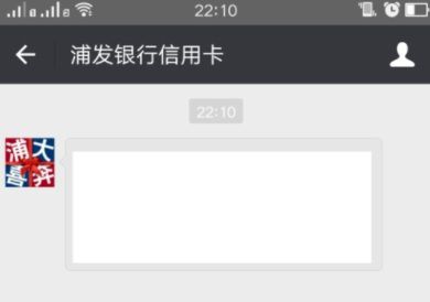 利用微信查询浦发信用卡的额度的具体步骤截图