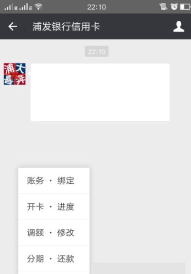 利用微信查询浦发信用卡的额度的具体步骤截图