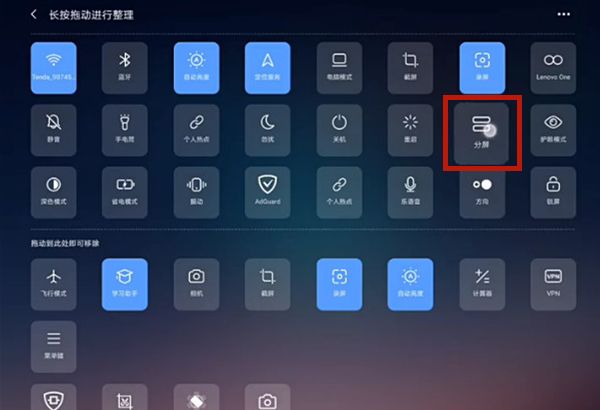 联想小新怎么设置分屏？联想小新设置分屏的方法